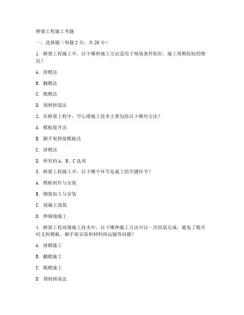 桥梁工程施工考题