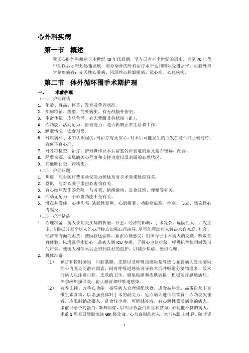 心胸外科护理常规