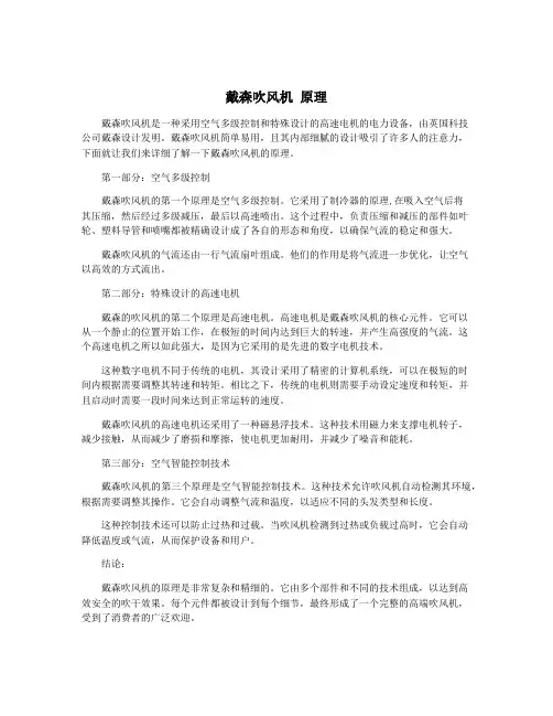 戴森吹风机 原理