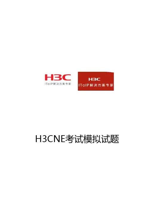 H3CNE题库官网最新完整版(附答案详解)