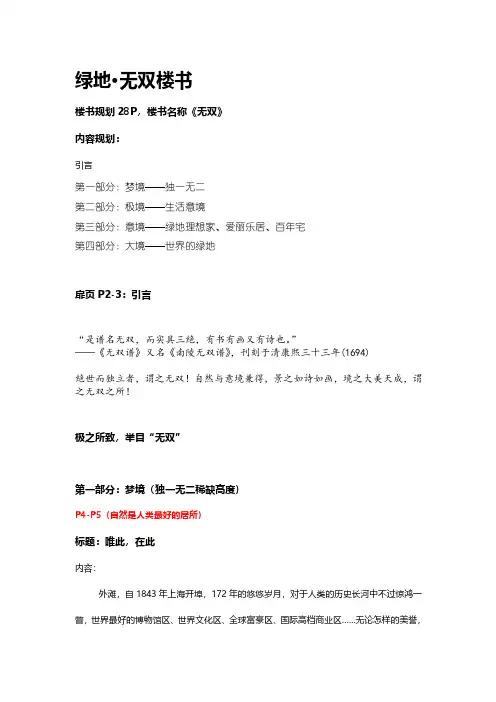绿地无双楼书-文案版