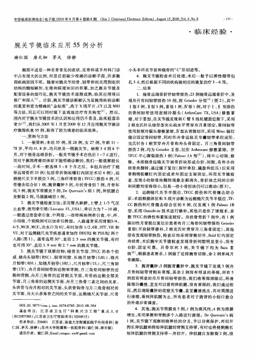 腕关节镜临床应用55例分析