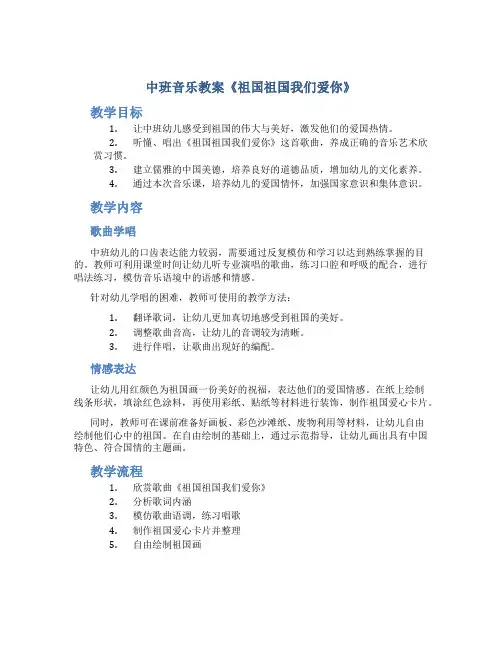 中班音乐教案《祖国祖国我们爱你》