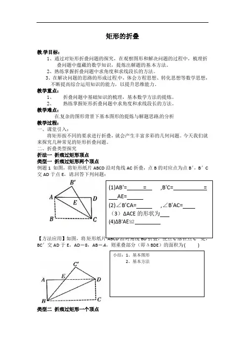 矩形中的折叠 教案- 2022年中考数学教研活动专题复习