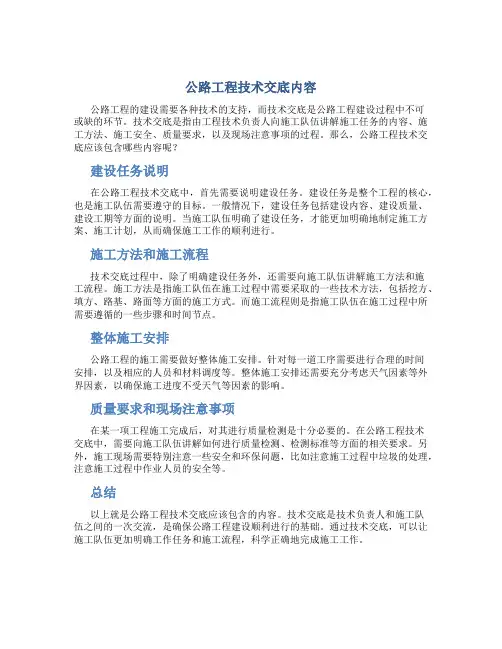 公路工程技术交底内容