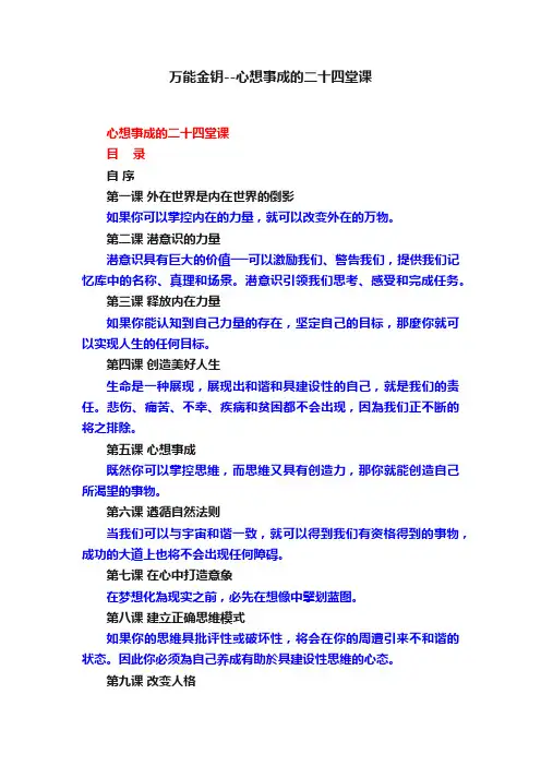 万能金钥--心想事成的二十四堂课