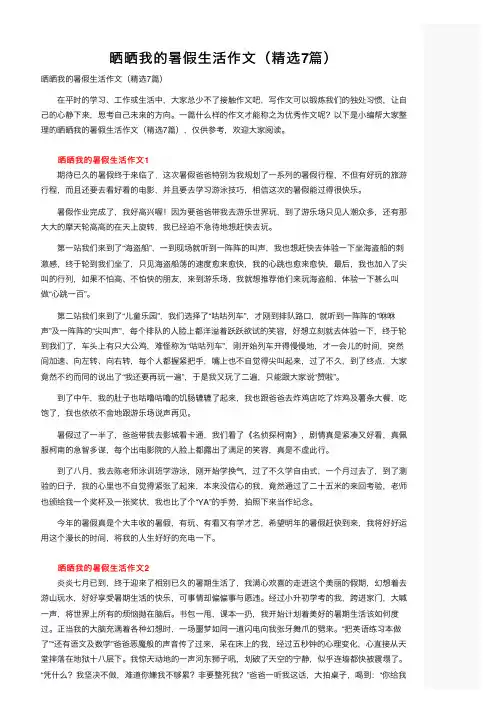 晒晒我的暑假生活作文（精选7篇）