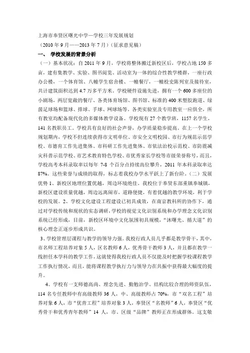 上海市奉贤区曙光中学