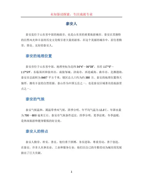 泰安人文档
