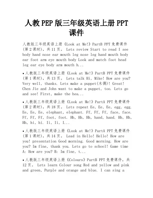 人教PEP版三年级英语上册PPT课件 