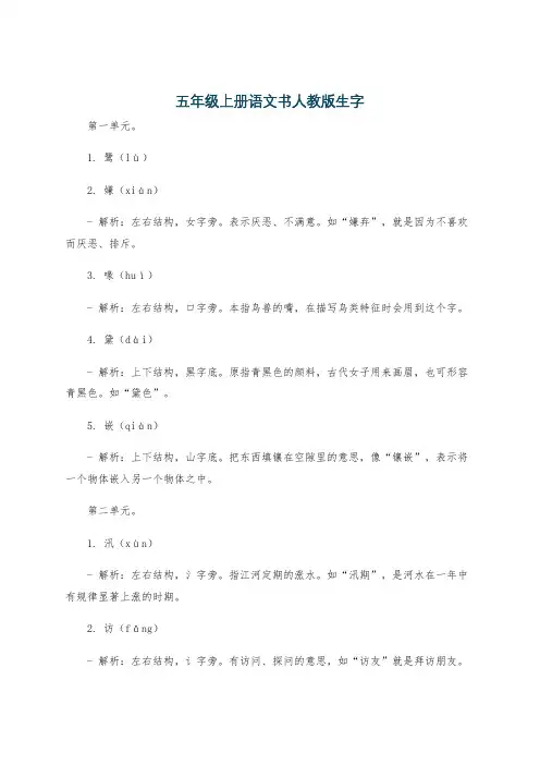 五年级上册语文书人教版生字