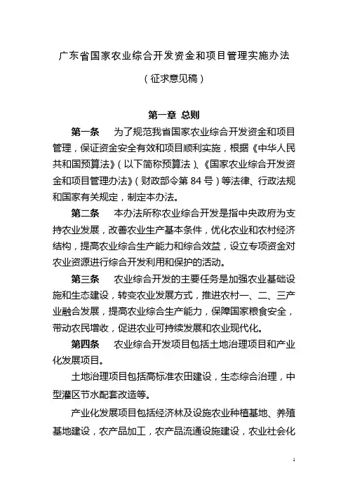 广东国家农业综合开发资金和项目管理实施办法