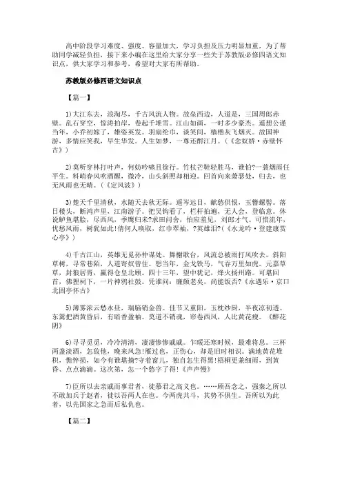 苏教版必修四语文知识点