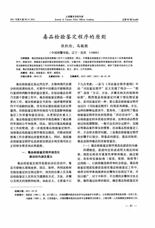 毒品检验鉴定程序的原则