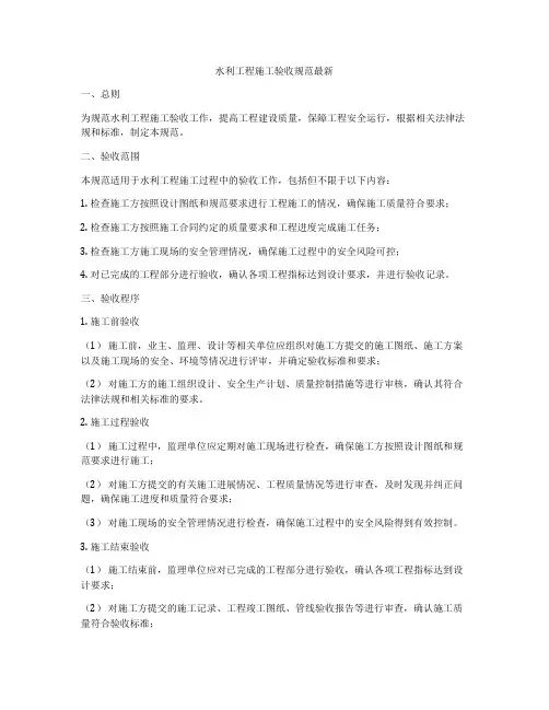水利工程施工验收规范最新