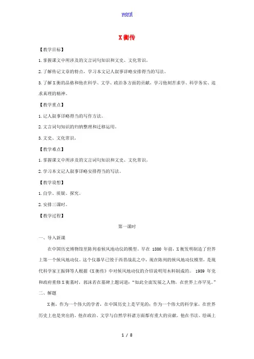 高中语文 第13课 张衡传教案4 新人教版必修4-新人教版高二必修4语文教案