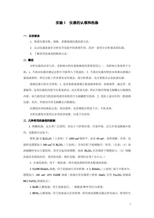 水分析化学实验内容