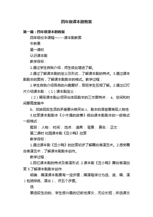 四年级课本剧教案