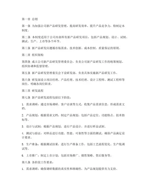 公司新品研发管理制度