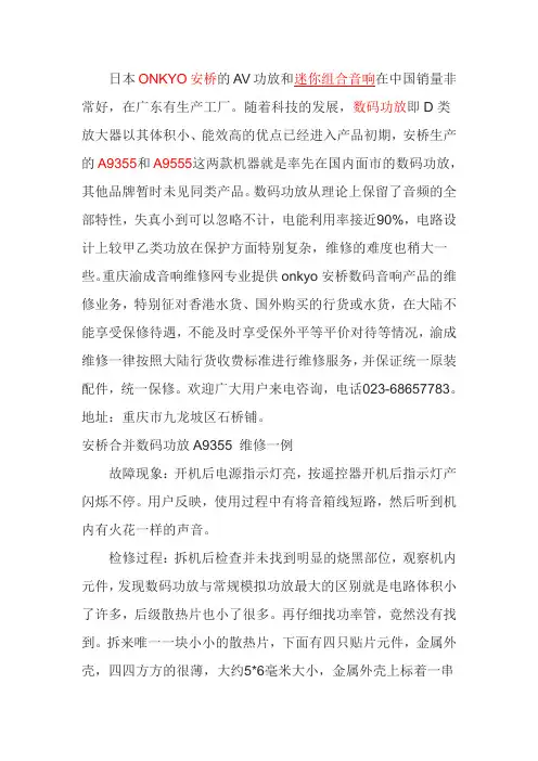 ONKYO安桥A-9555数码功放维修实例