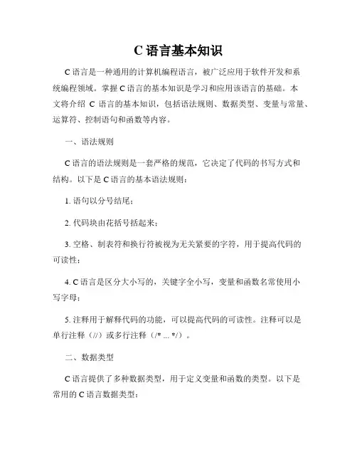 C语言基本知识