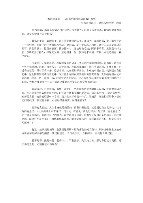 教师的幸福
