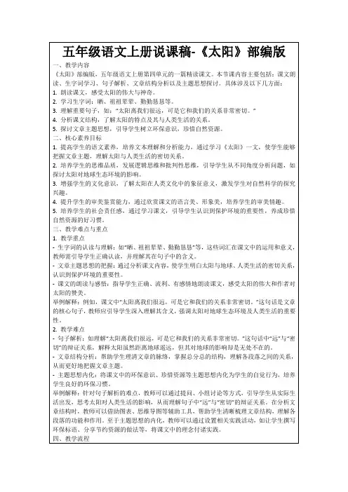 五年级语文上册说课稿-《太阳》部编版