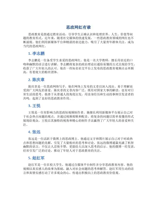 思政网红有谁