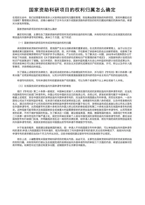 国家资助科研项目的权利归属怎么确定