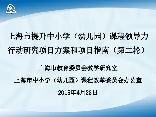 第一次课改委专题会议工作汇报PPT课件