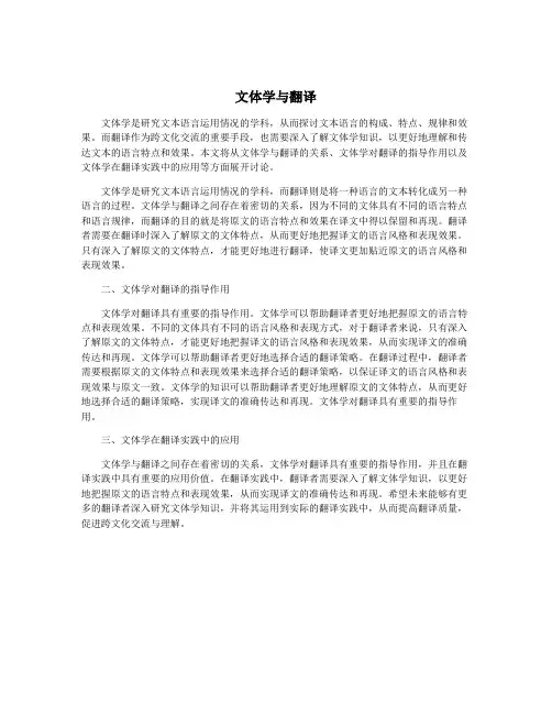 文体学与翻译