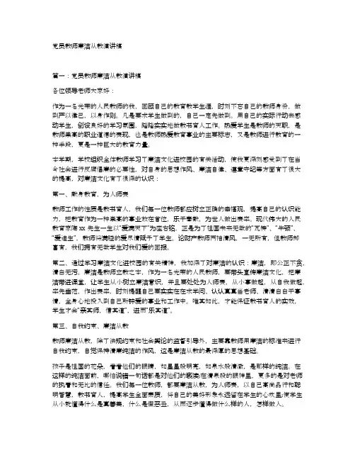 党员教师廉洁从教演讲稿