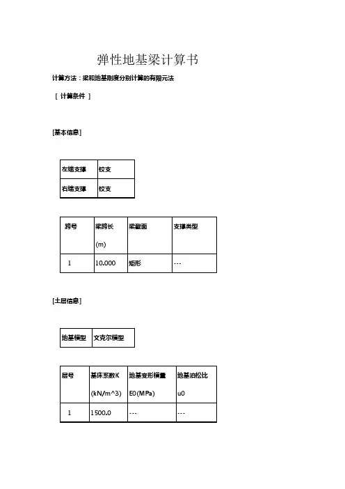 弹性地基梁计算书