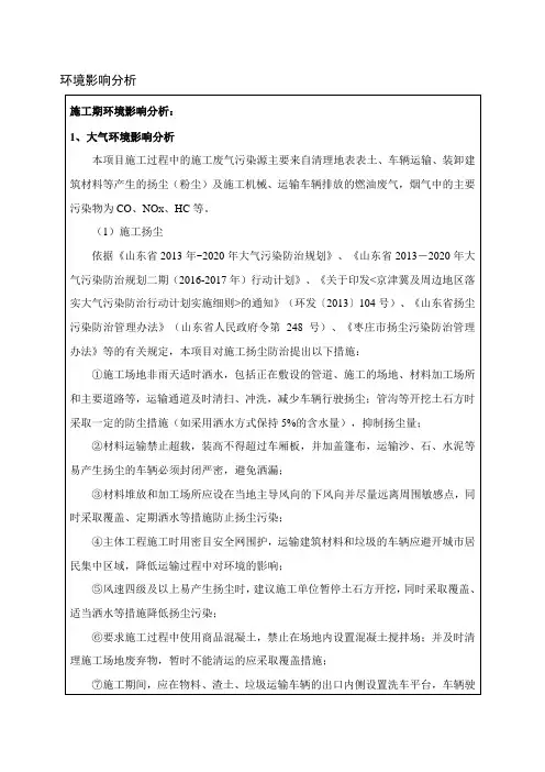 环境影响评价分析
