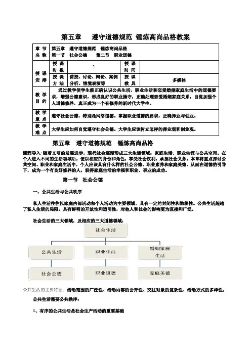 思修第五章电子教案