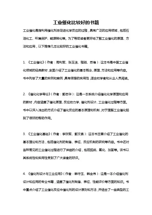 工业催化比较好的书籍