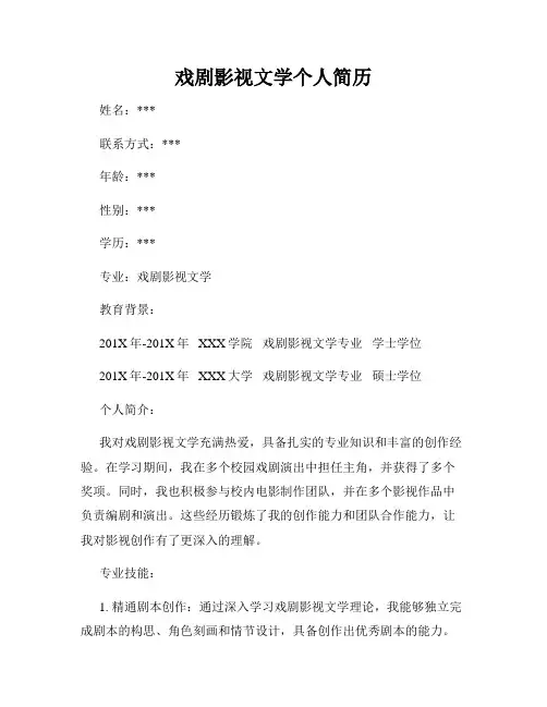 戏剧影视文学个人简历