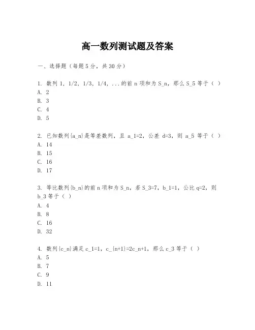 高一数列测试题及答案
