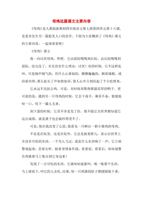 母鸡这篇课文主要内容
