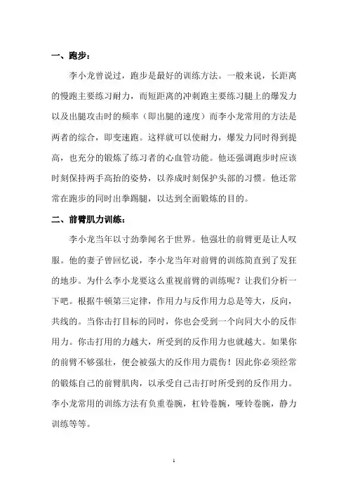 李小龙训练法