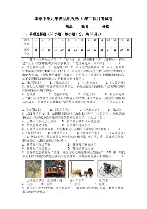 九年级历史第二次月考测试卷