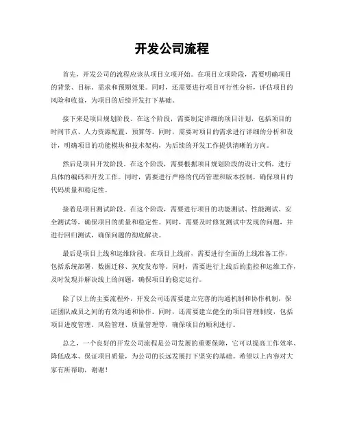 开发公司流程