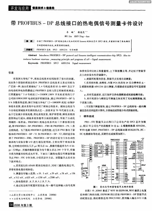 带PROFIBUS—DP总线接口的热电偶信号测量卡件设计