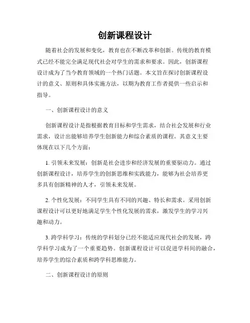 创新课程设计