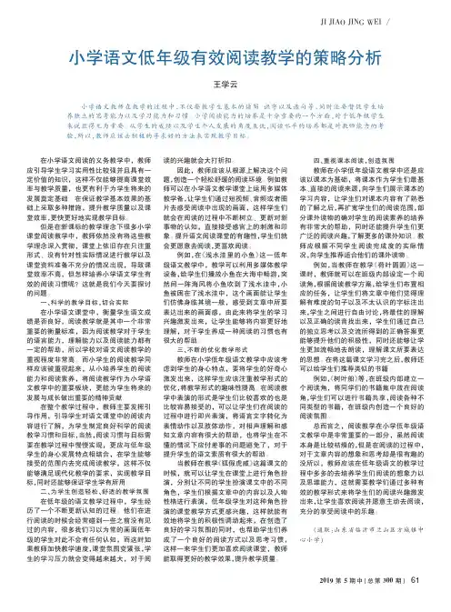 小学语文低年级有效阅读教学的策略分析
