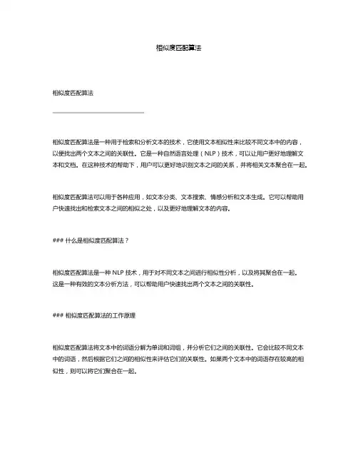 相似度匹配算法