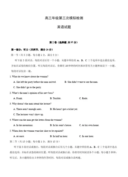 江苏省盐城中学2017届高三全真模拟考试(最后一卷)英语试卷(含答案)