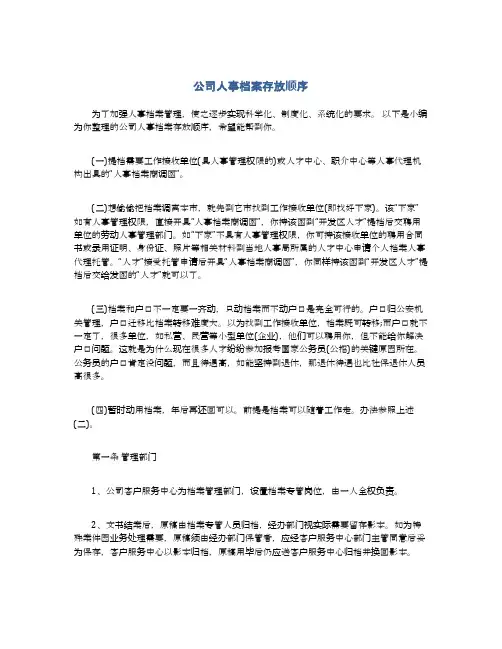 公司人事档案存放顺序