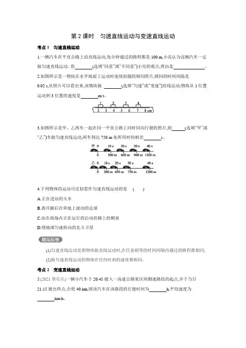粤沪版物理八年级下册同步提优训练：7.2 怎样比较运动的快慢 第2课时 匀速直线运动与变速直线运动