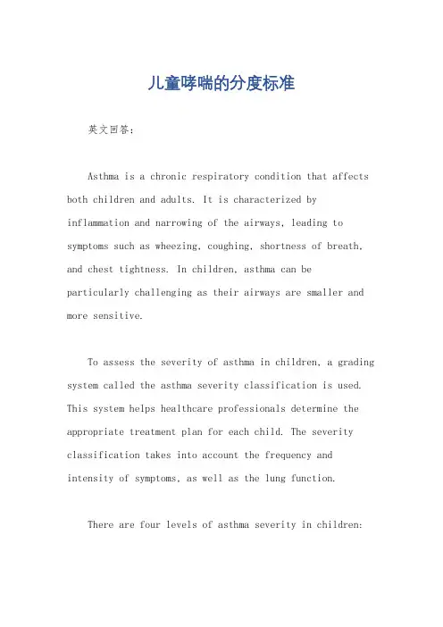 儿童哮喘的分度标准